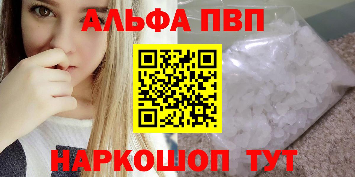 Альфа ПВП Crystall Бузулук
