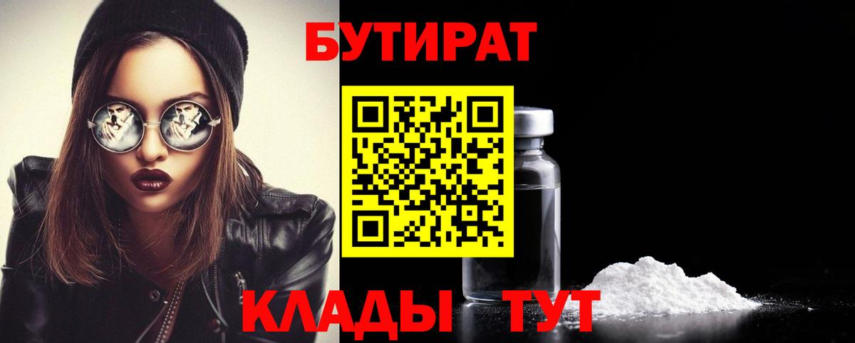 Бутират жидкий экстази  Вход с VPN  Бузулук 