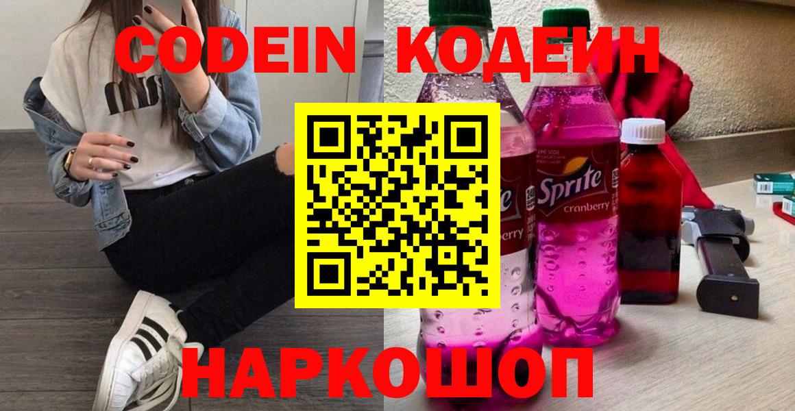 Кодеин напиток Lean (лин) Бузулук