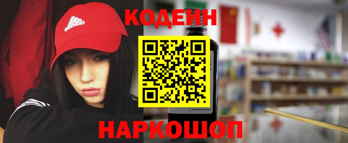 Кодеиновый сироп Lean Purple Drank  Вход с VPN  Кодеиновый сироп Lean напиток Lean (лин)  Бузулук 