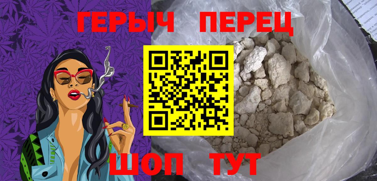 ГЕРОИН хмурый Бузулук