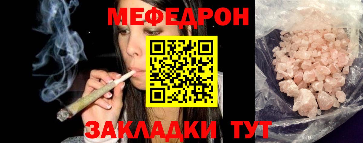 МЕФ кристаллы Бузулук