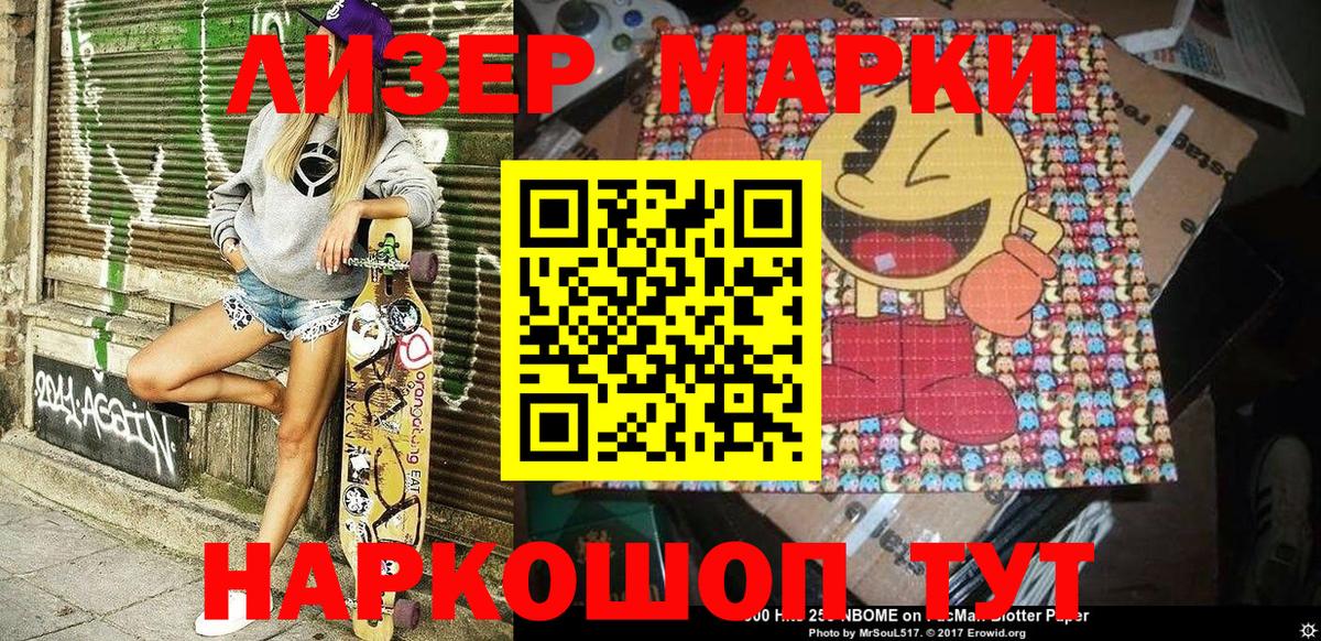 Марки NBOMe 1,5мг Бузулук
